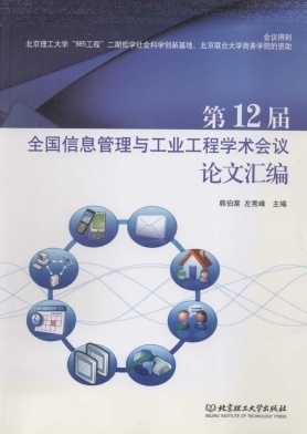 中小企业信息技术外包的决策因素研究